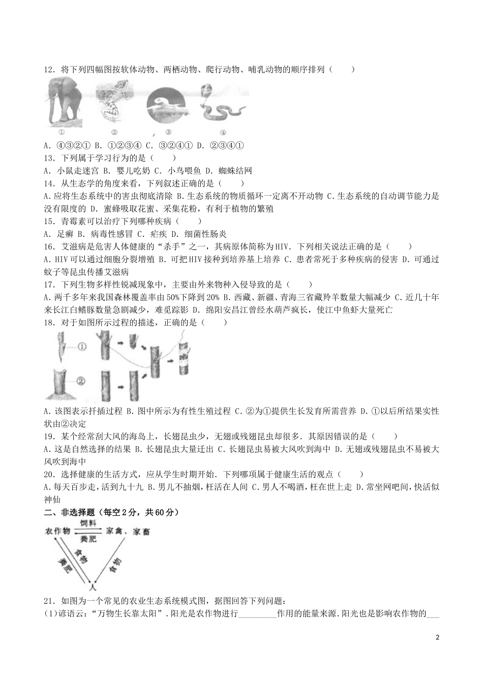 四川省绵阳市2016年中考生物真题试题（含解析）.doc_第2页