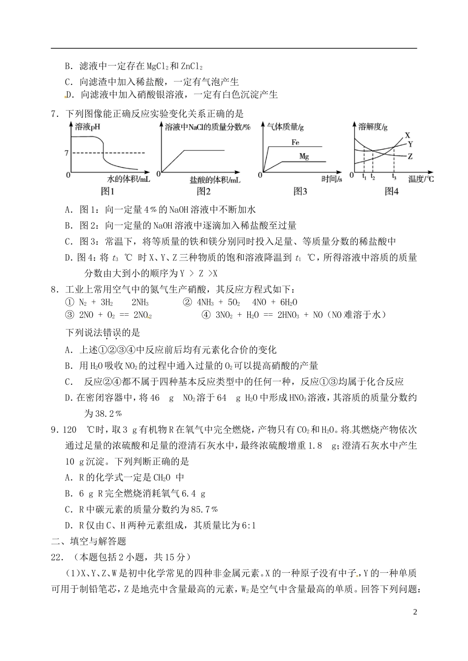 四川省绵阳市2017年中考化学真题试题（含答案）.DOC_第2页