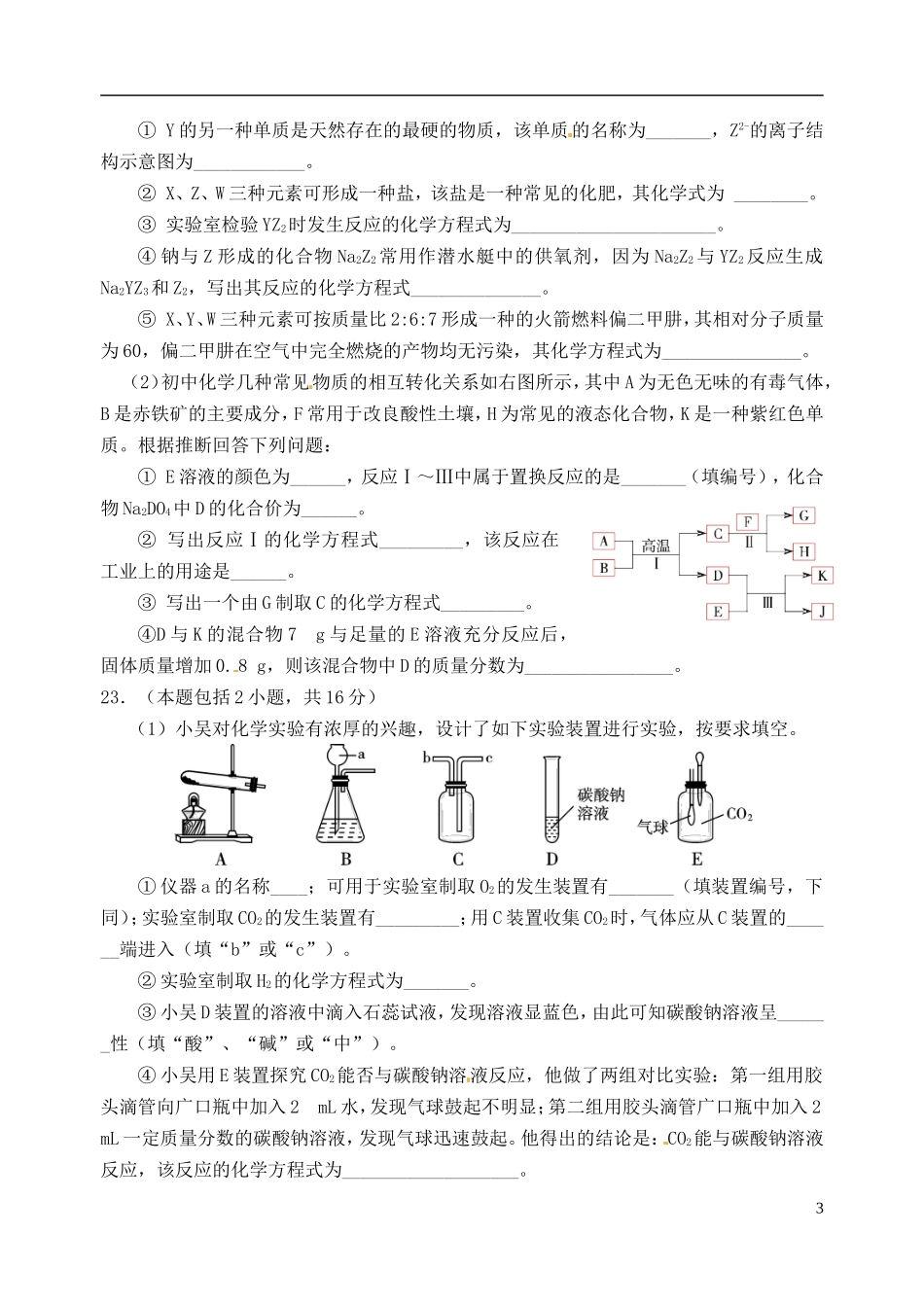 四川省绵阳市2017年中考化学真题试题（含答案）.DOC_第3页