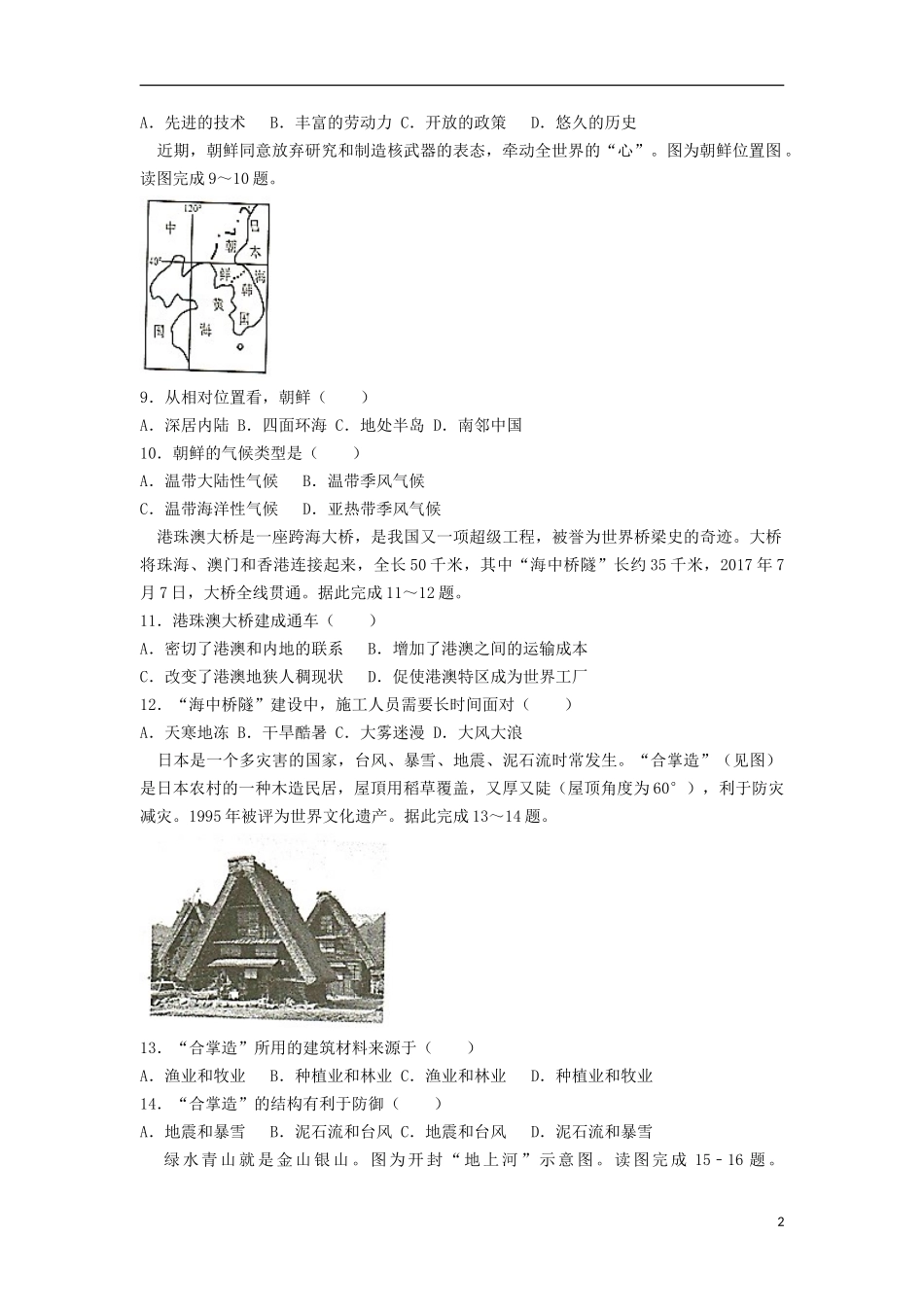 四川省绵阳市2018年中考地理真题试题（含解析）.doc_第2页