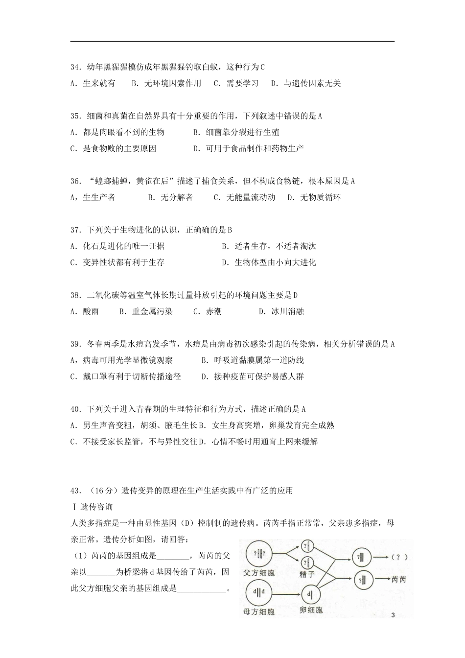 四川省绵阳市2018年中考生物真题试题（含答案）.doc_第3页