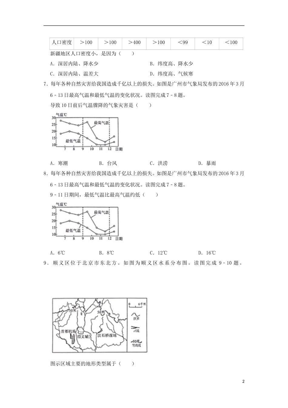 四川省绵阳市2019年中考地理真题试题（含解析）.doc_第2页
