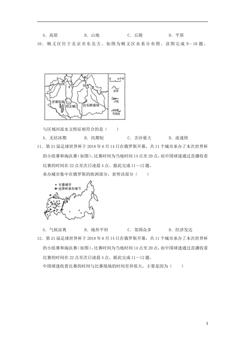四川省绵阳市2019年中考地理真题试题（含解析）.doc_第3页