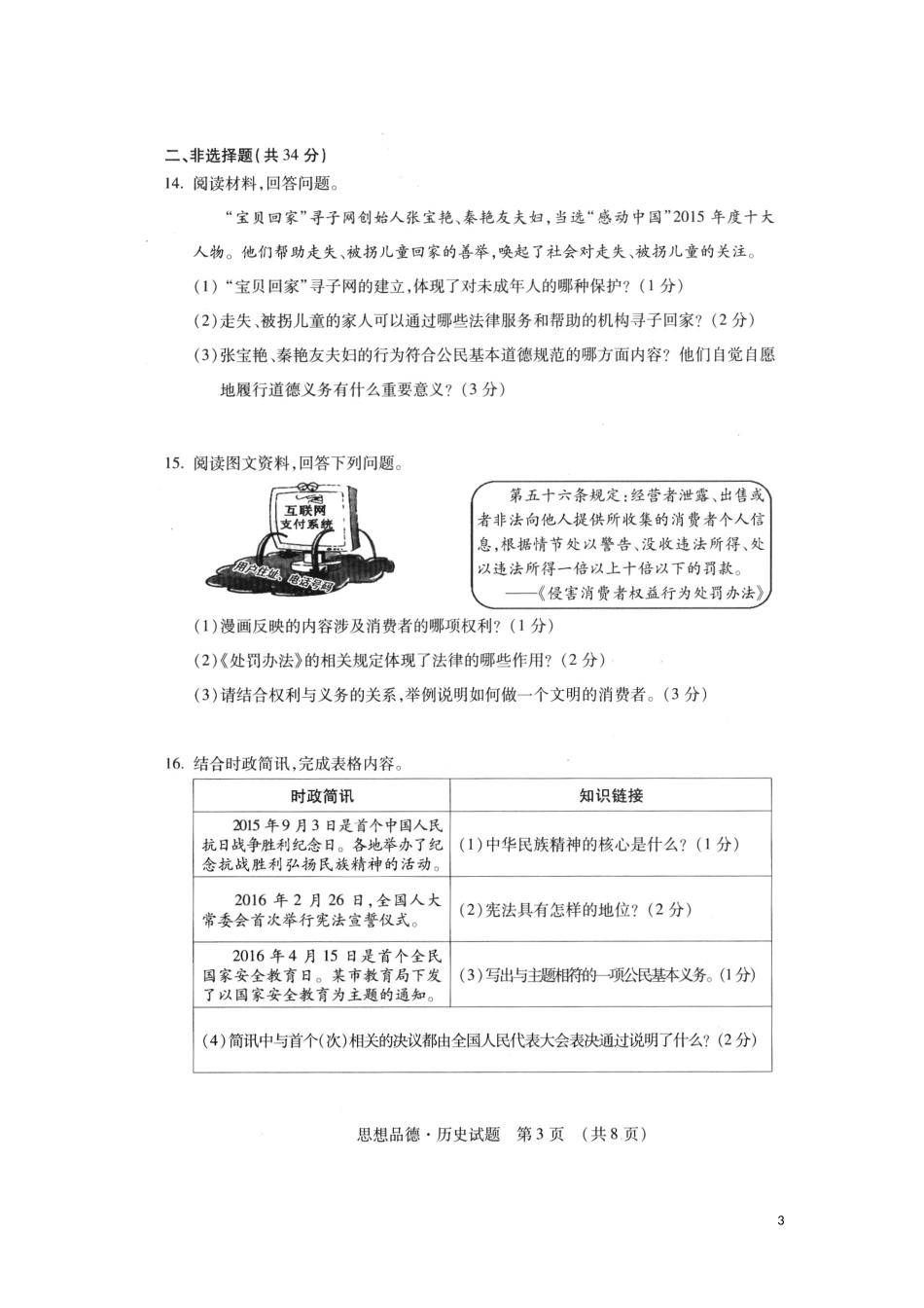 吉林省2016年中考政治真题试题（扫描版，含答案）.doc_第3页