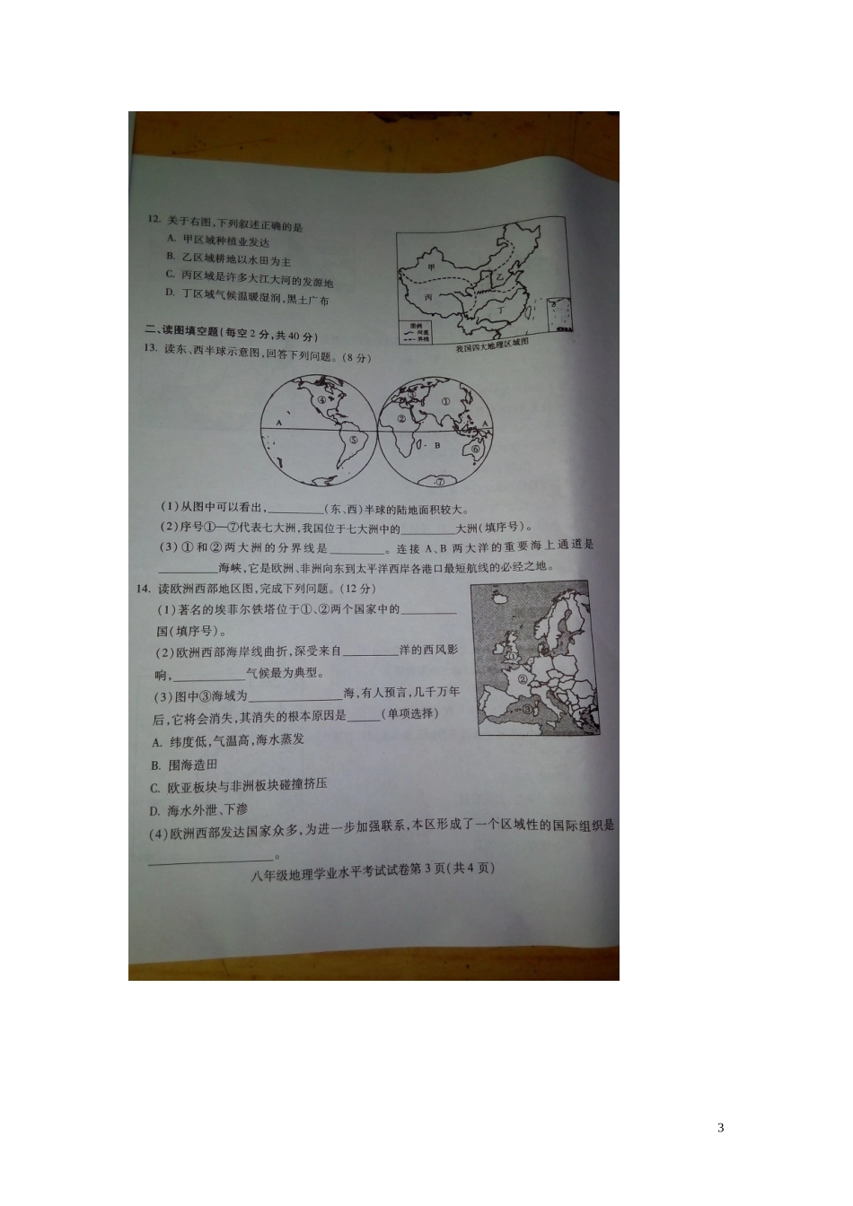 四川省南充市2015年中考地理真题试题（扫描版，无答案）.doc_第3页