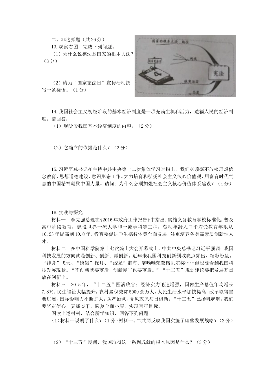 四川省南充市2016年中考政治真题试题（含答案）.doc_第2页