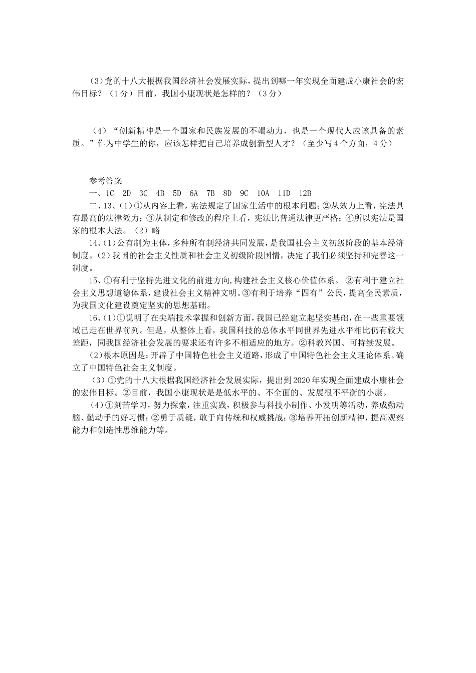 四川省南充市2016年中考政治真题试题（含答案）.doc_第3页