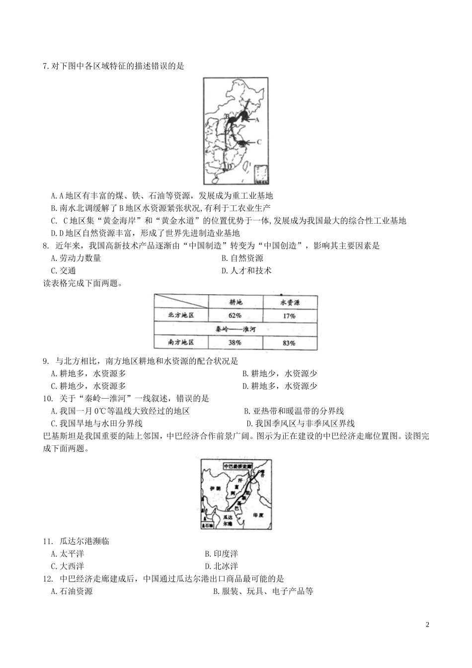 四川省南充市2017年中考地理真题试题（含答案）.doc_第2页