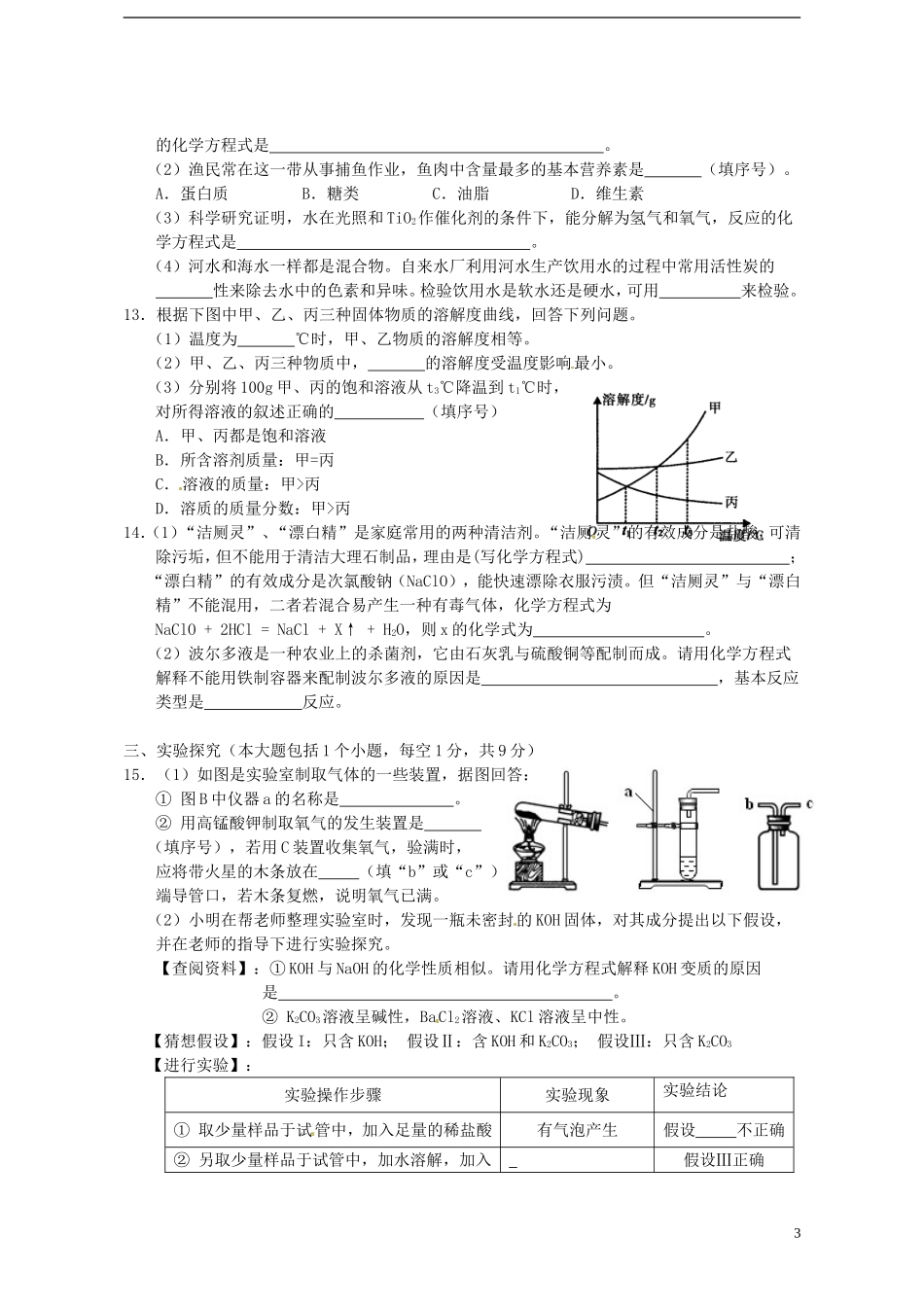 四川省南充市2017年中考化学真题试题（含答案）.DOC_第3页