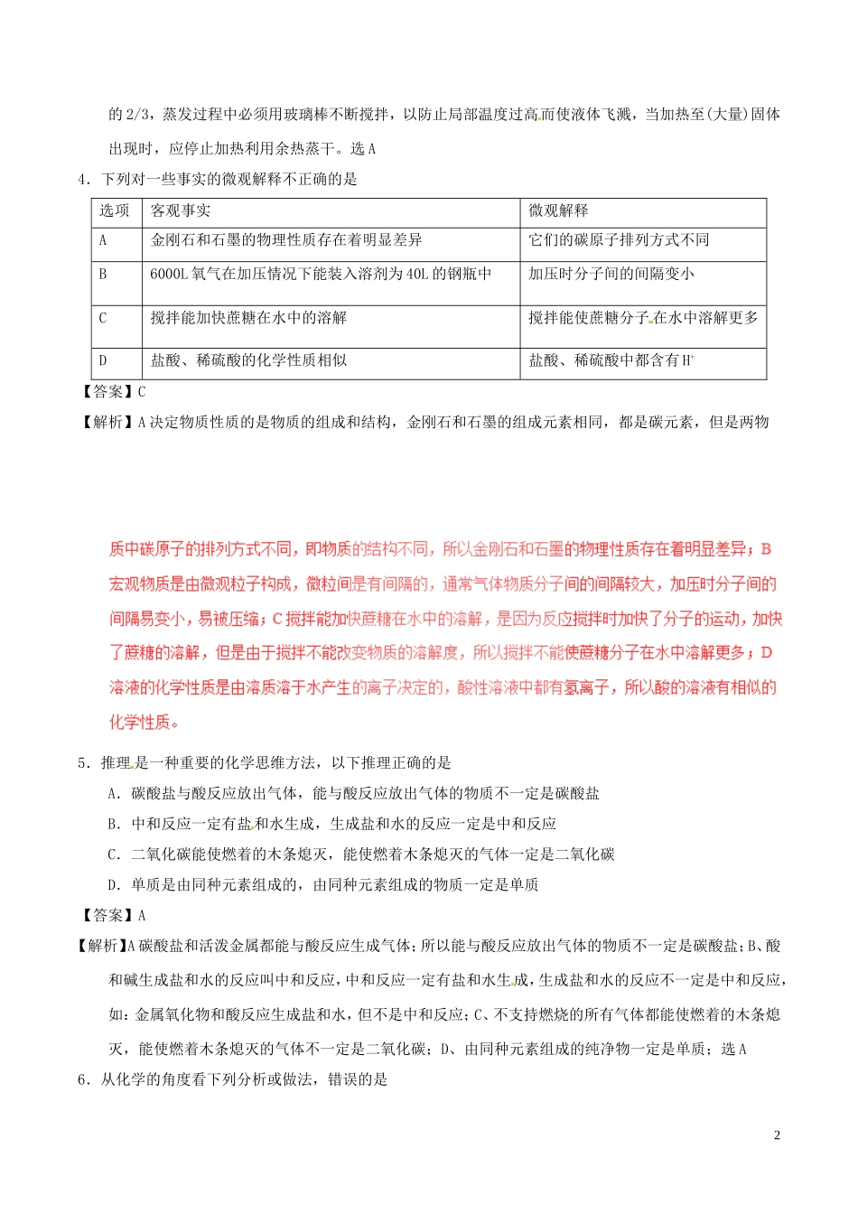 四川省南充市2017年中考化学真题试题（含解析）.DOC_第2页