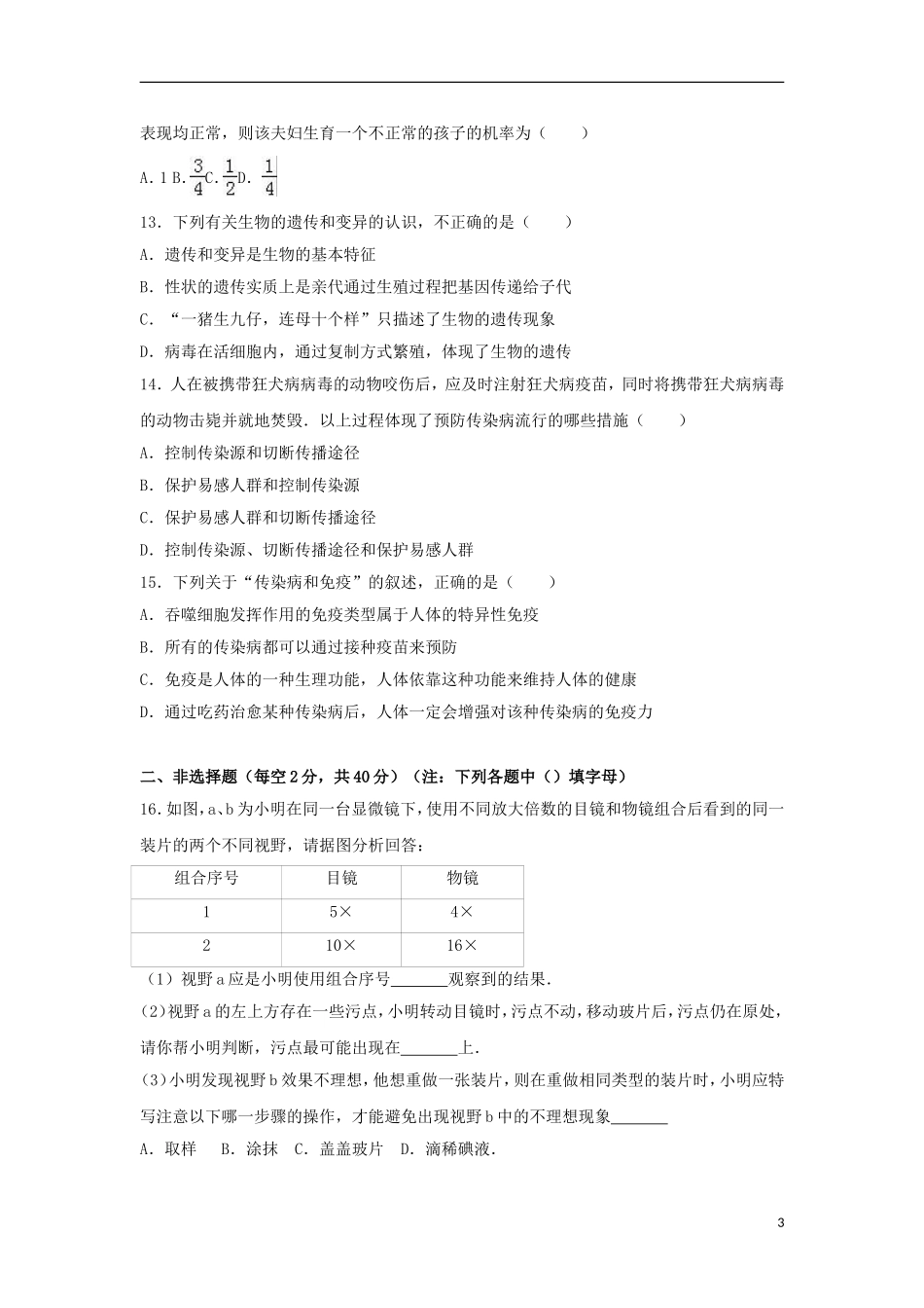四川省南充市2017年中考生物真题试题（含解析）.doc_第3页