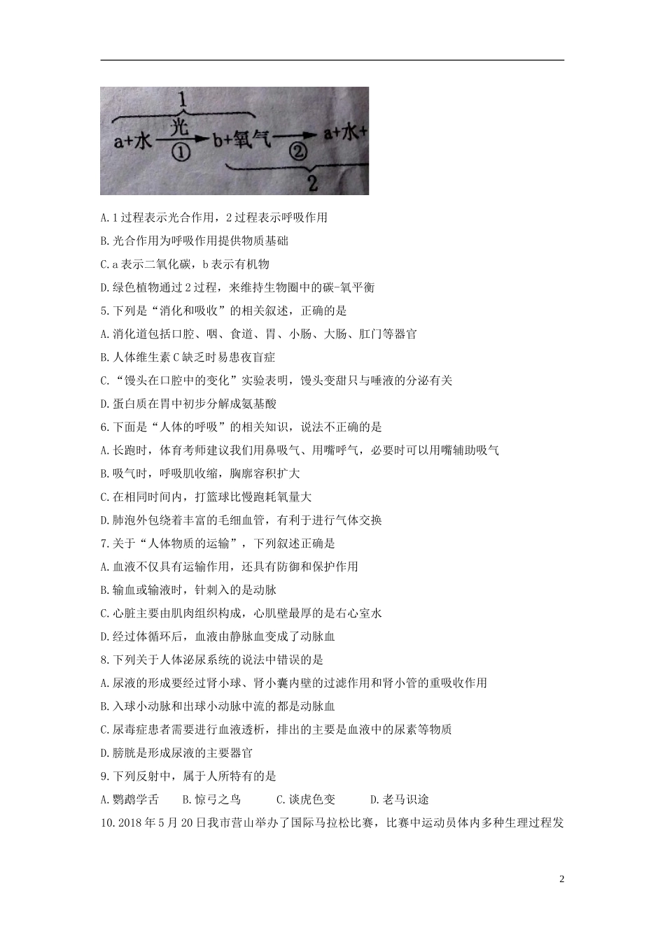 四川省南充市2018年中考生物真题试题（含答案）.doc_第2页