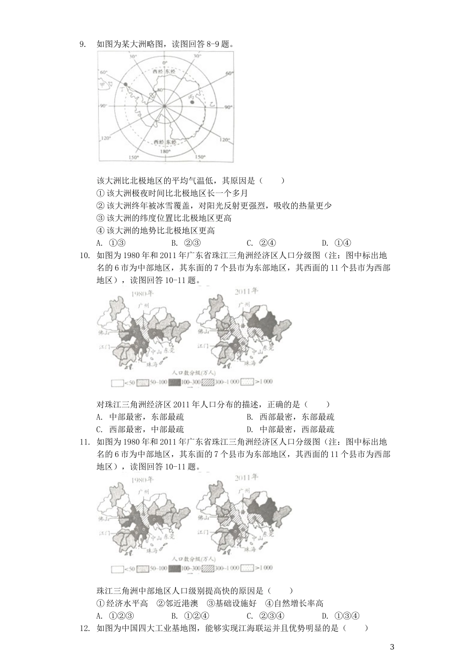 四川省南充市2019年中考地理真题试题（含解析）.docx_第3页