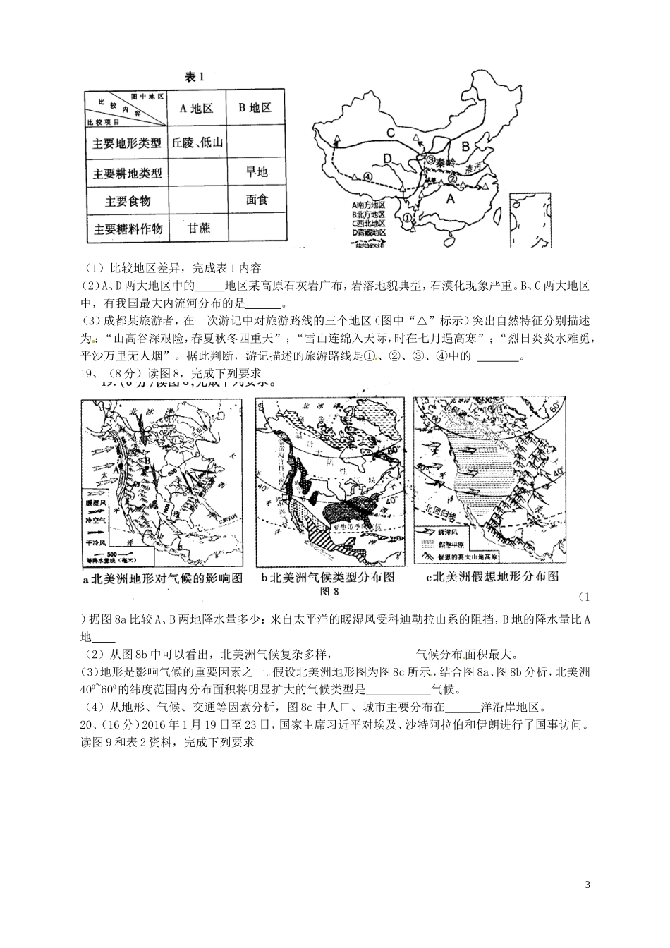 四川省内江市2016年中考地理真题试题（含答案）.doc_第3页