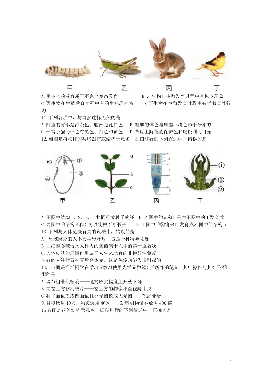 四川省内江市2016年中考生物真题试题（含答案）.doc_第2页