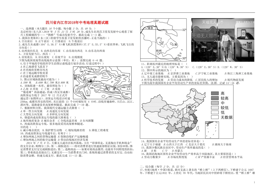 四川省内江市2018年中考地理真题试题（含答案）.doc_第1页