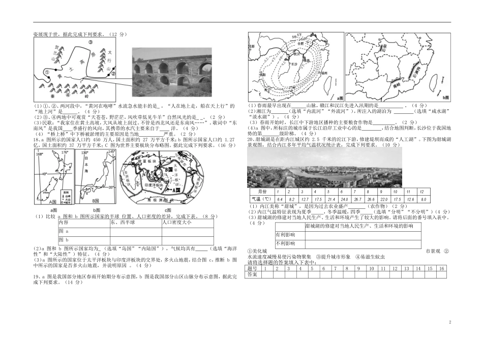 四川省内江市2018年中考地理真题试题（含答案）.doc_第2页