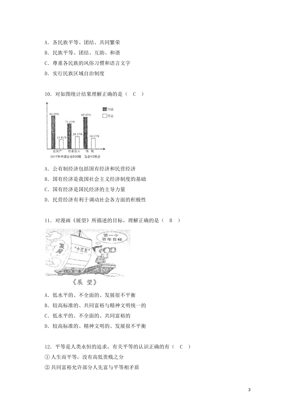 四川省遂宁市2018年中考政治真题试题（含答案）.doc_第3页