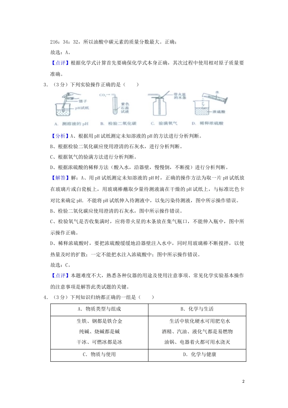 四川省遂宁市2019年中考化学真题试题（含解析）.docx_第2页