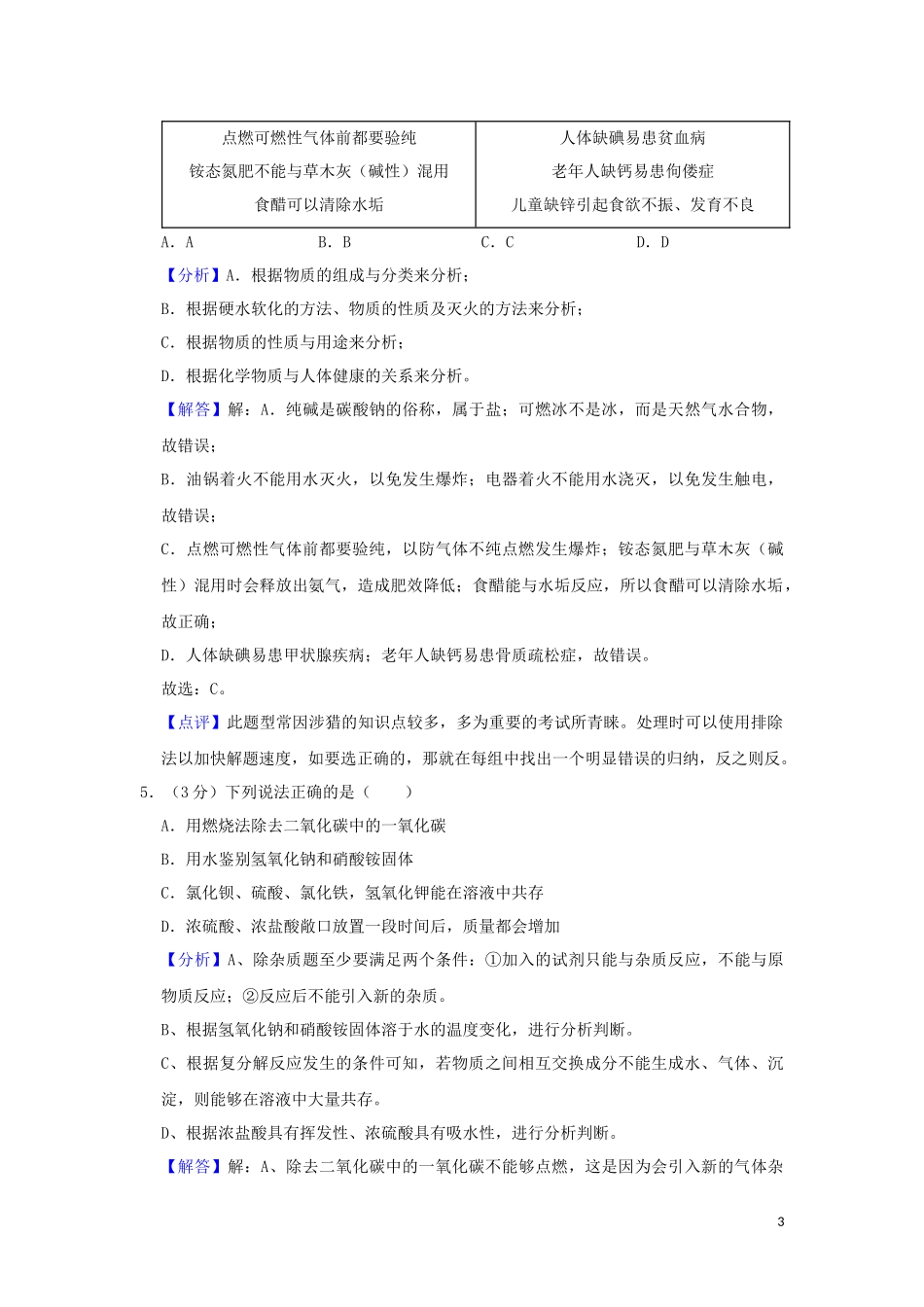 四川省遂宁市2019年中考化学真题试题（含解析）.docx_第3页