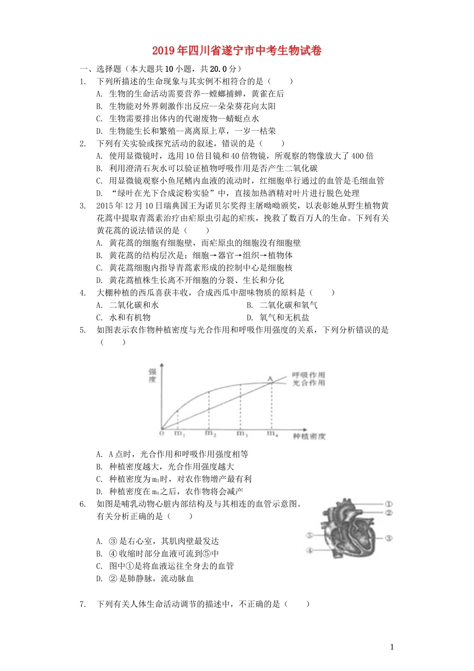 四川省遂宁市2019年中考生物真题试题（含解析）.docx_第1页