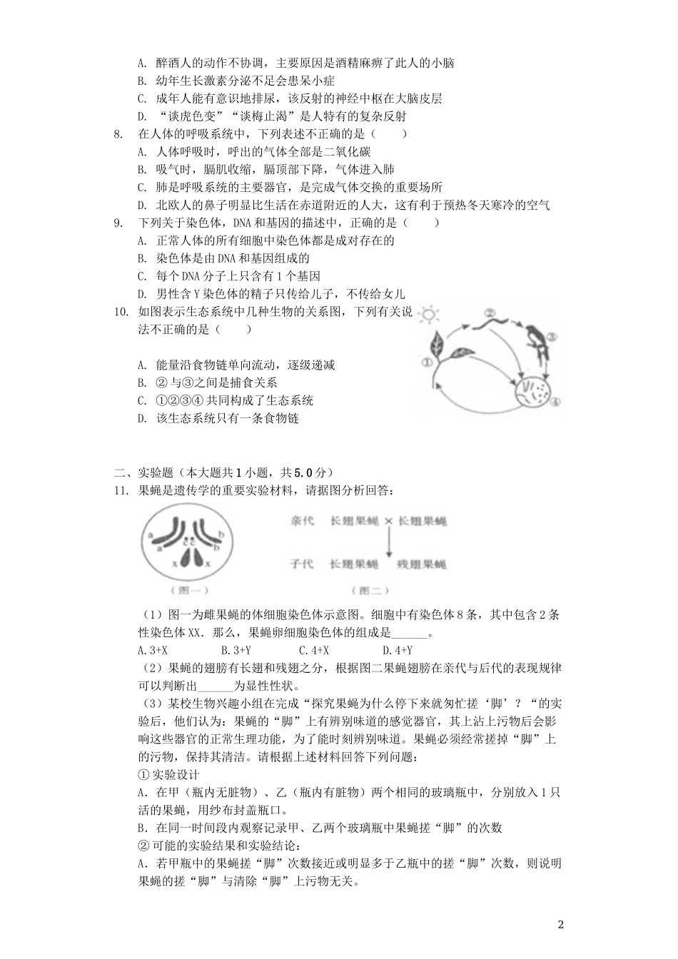 四川省遂宁市2019年中考生物真题试题（含解析）.docx_第2页