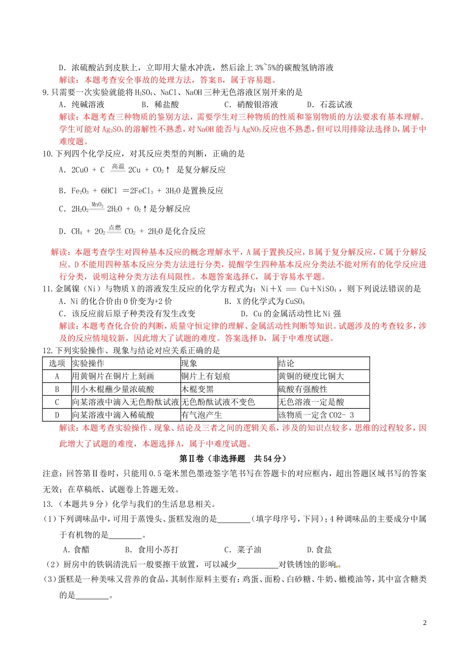 四川省雅安市2016年中考化学真题试题（含解析）.DOC_第2页