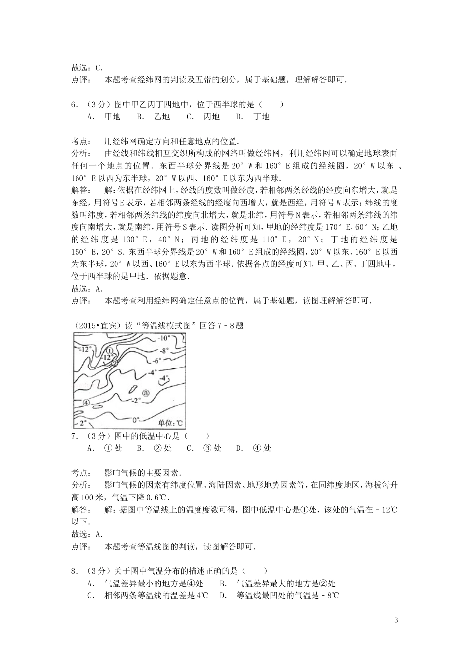 四川省宜宾市2015年中考地理真题试题（含解析）.doc_第3页