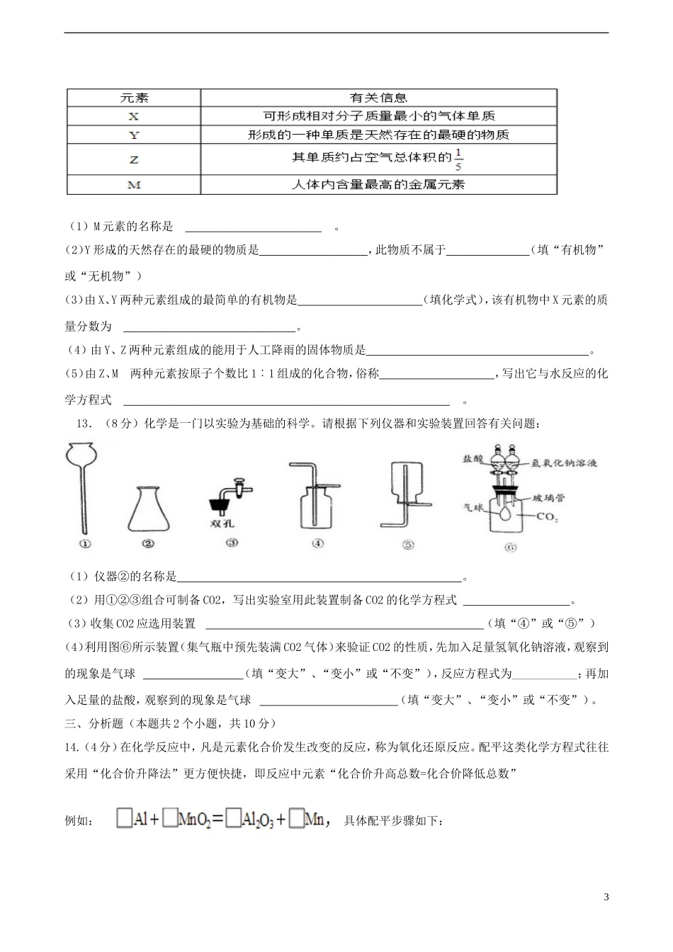 四川省宜宾市2015年中考化学真题试题（含答案）.doc_第3页