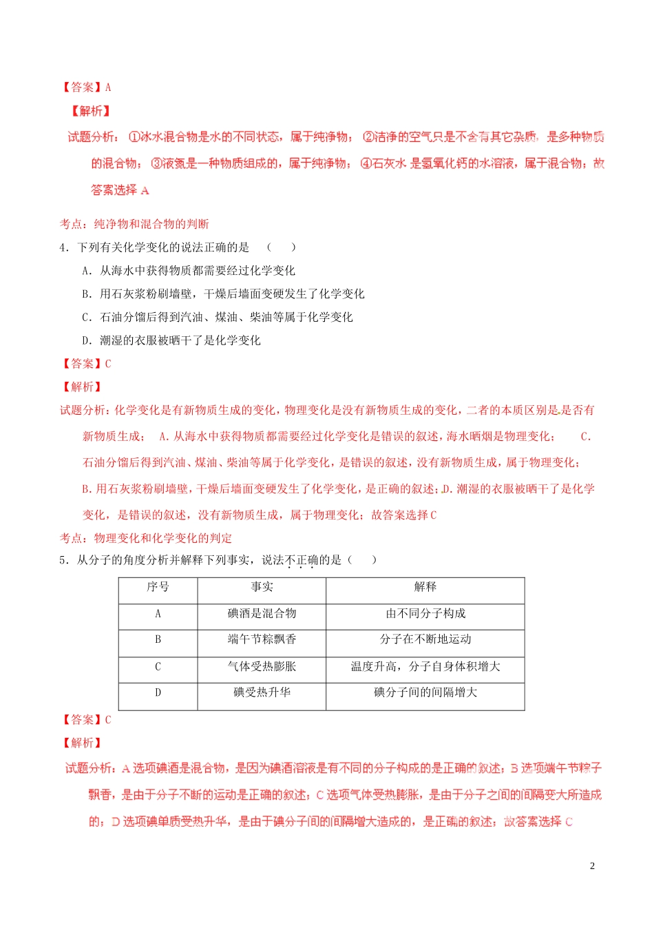 四川省宜宾市2015年中考化学真题试题（含解析）.doc_第2页