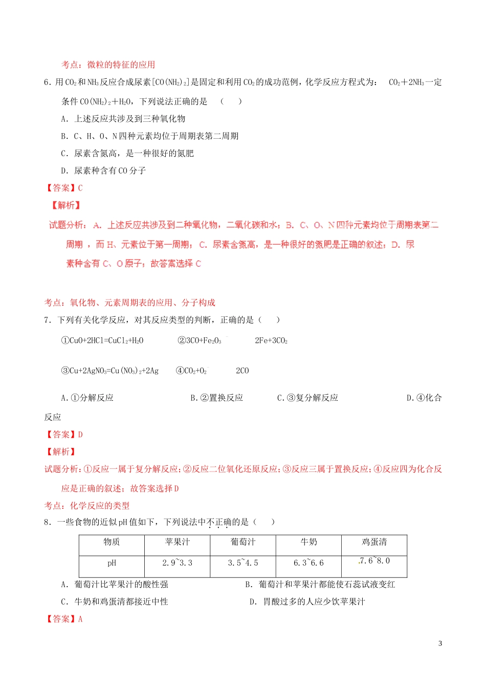 四川省宜宾市2015年中考化学真题试题（含解析）.doc_第3页