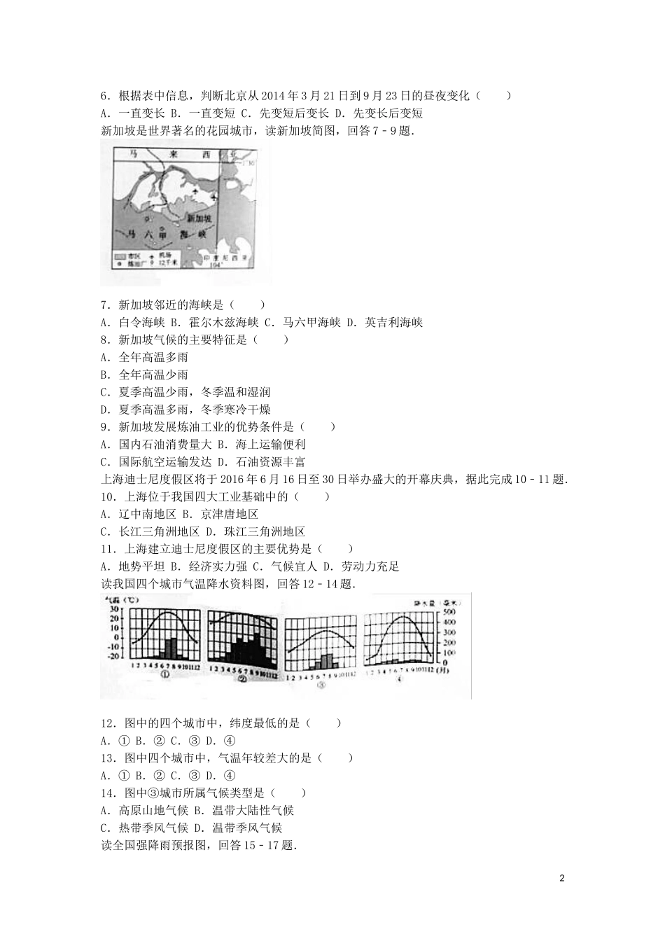四川省宜宾市2016年中考地理真题试题（含解析）.doc_第2页