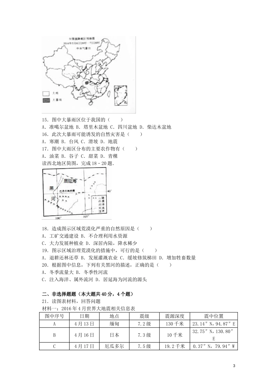 四川省宜宾市2016年中考地理真题试题（含解析）.doc_第3页