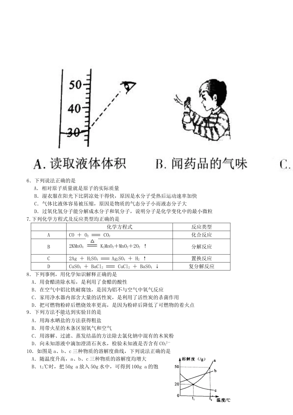四川省宜宾市2016年中考化学真题试题（含答案）.DOC_第2页