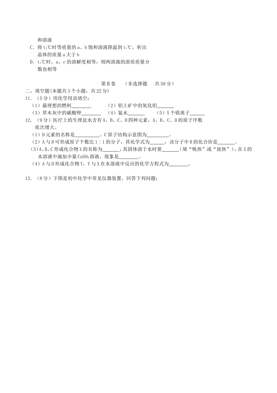 四川省宜宾市2016年中考化学真题试题（含答案）.DOC_第3页