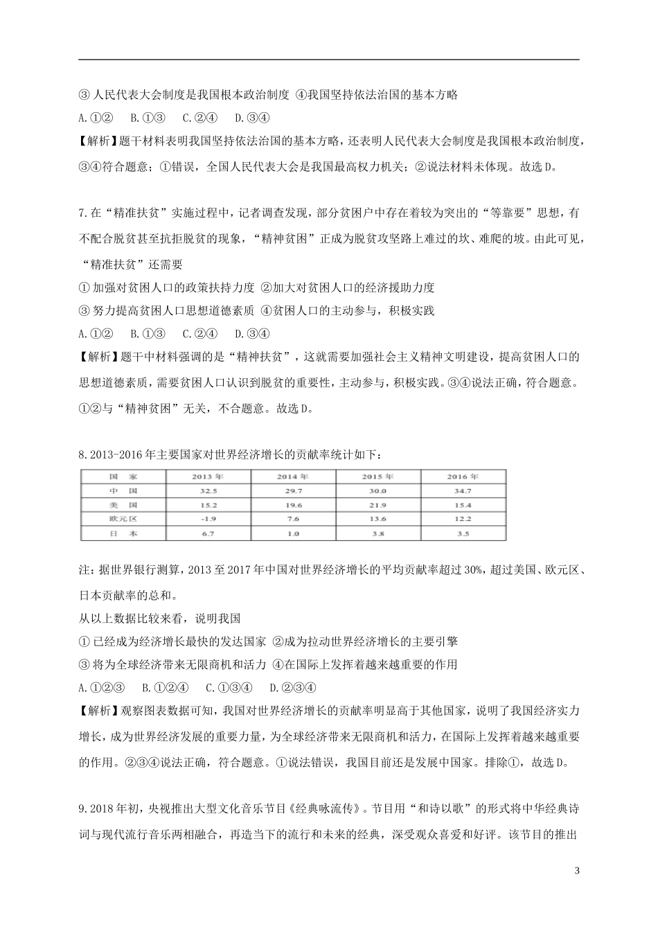 四川省宜宾市2018年中考思想品德真题试题（含解析）.doc_第3页