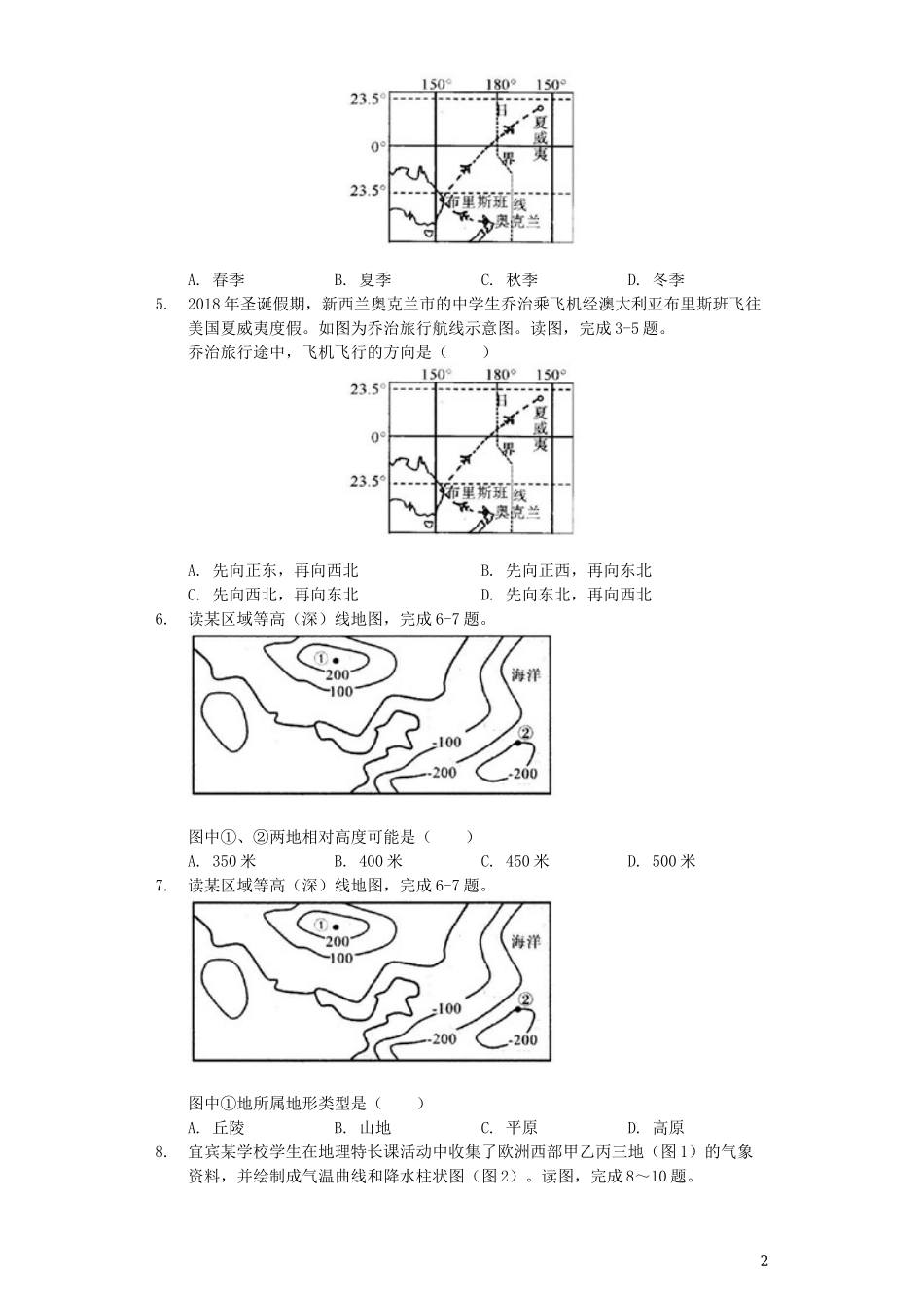 四川省宜宾市2019年中考地理真题试题（含解析）.docx_第2页