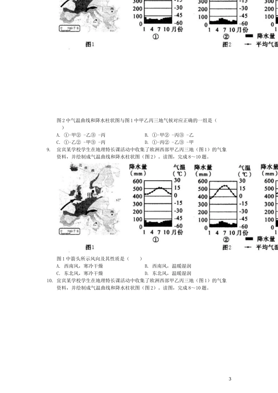 四川省宜宾市2019年中考地理真题试题（含解析）.docx_第3页