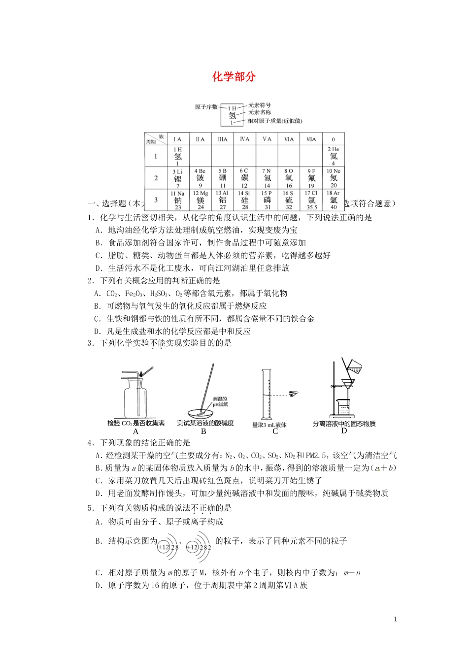 四川省资阳市2015年中考化学真题试题（含答案）.doc_第1页