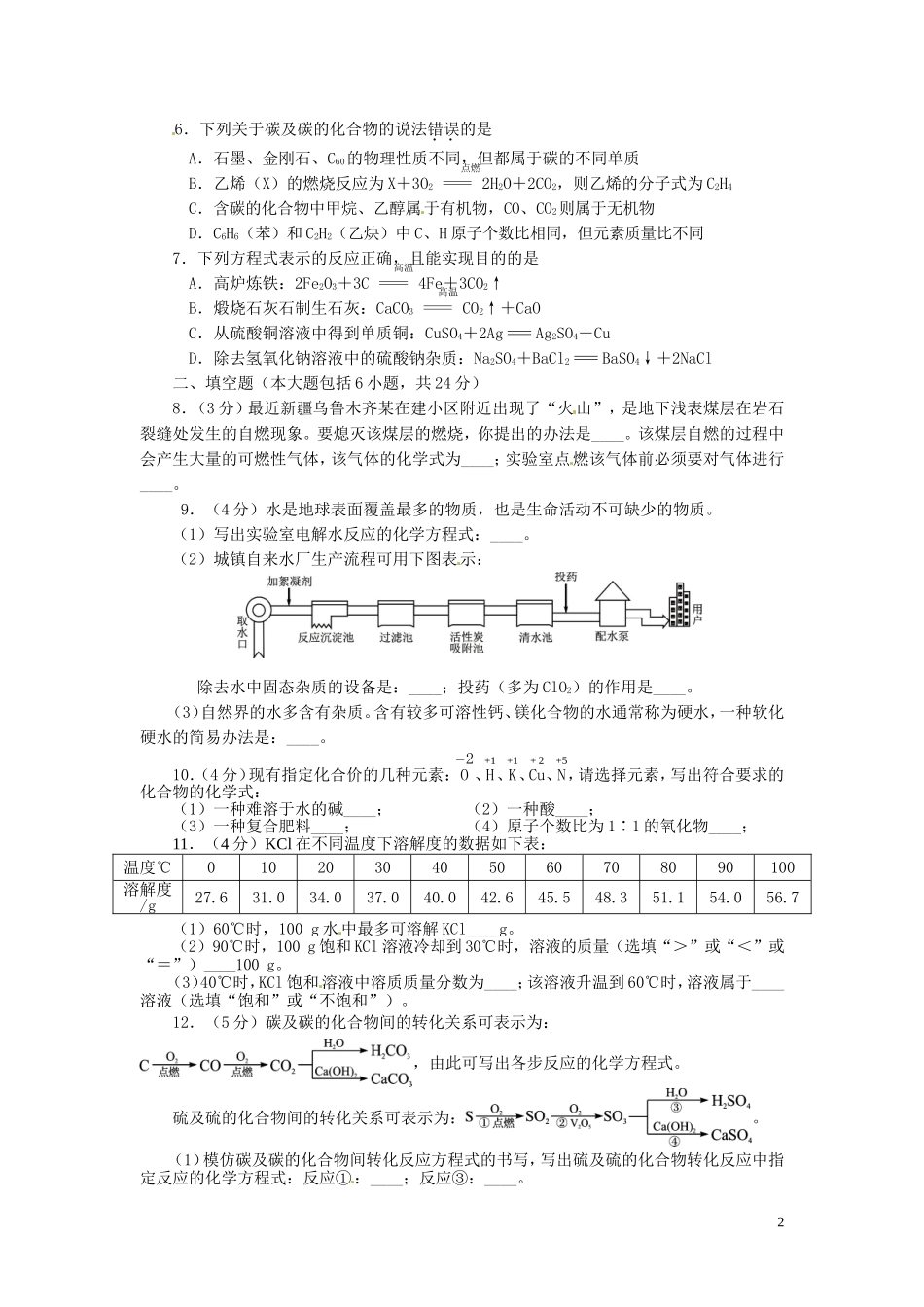 四川省资阳市2015年中考化学真题试题（含答案）.doc_第2页