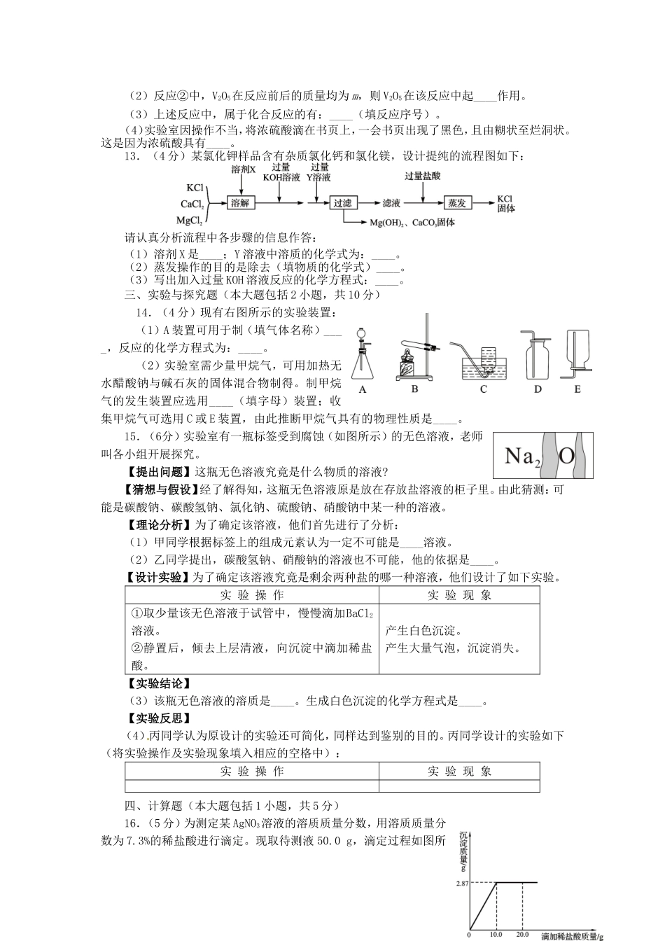 四川省资阳市2015年中考化学真题试题（含答案）.doc_第3页