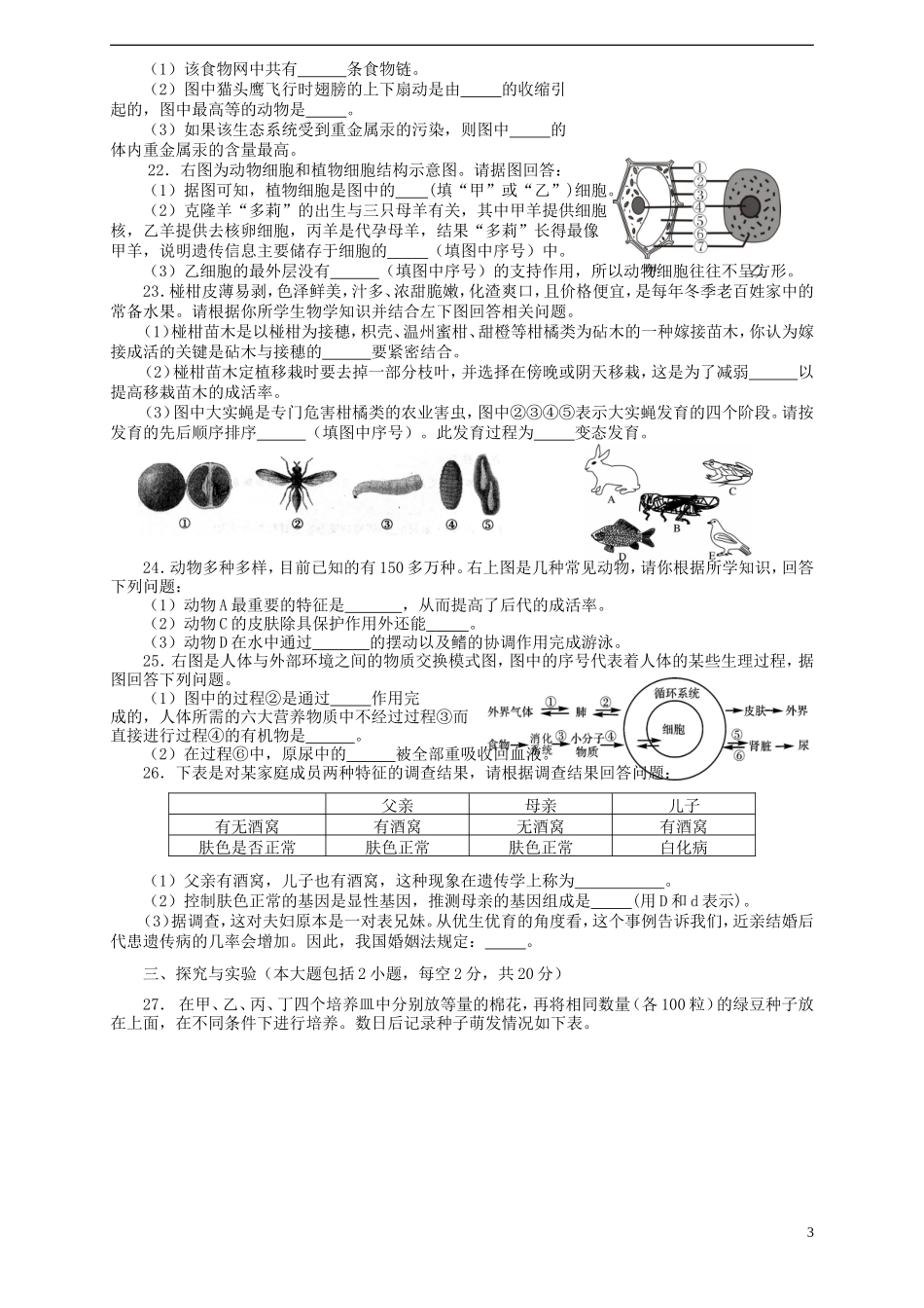 四川省资阳市2015年中考生物真题试题（含答案）.doc_第3页