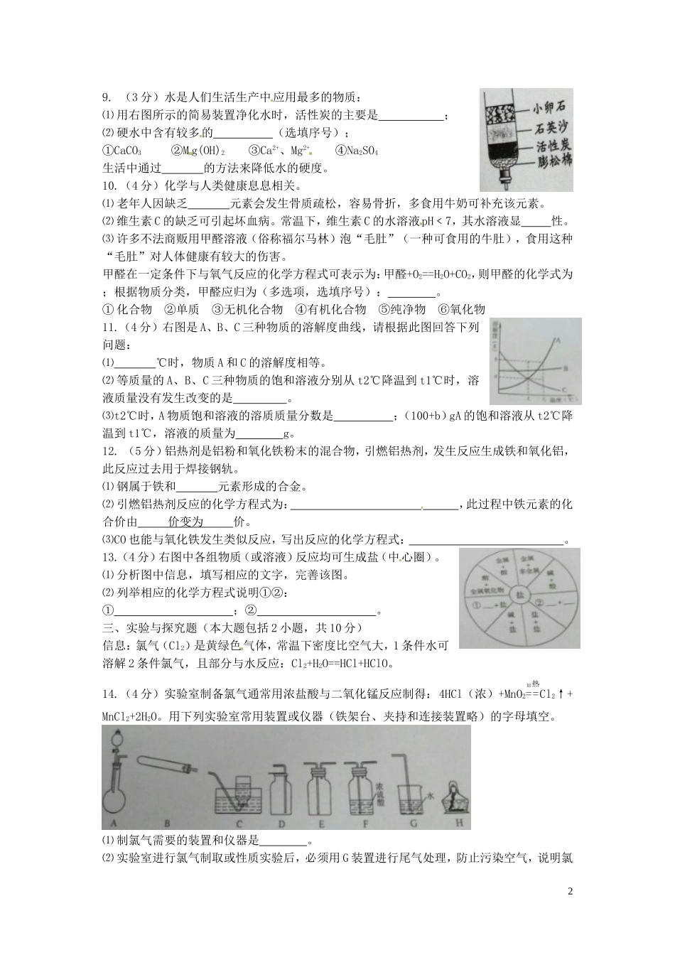 四川省资阳市2016年中考化学真题试题（含答案）.DOC_第2页