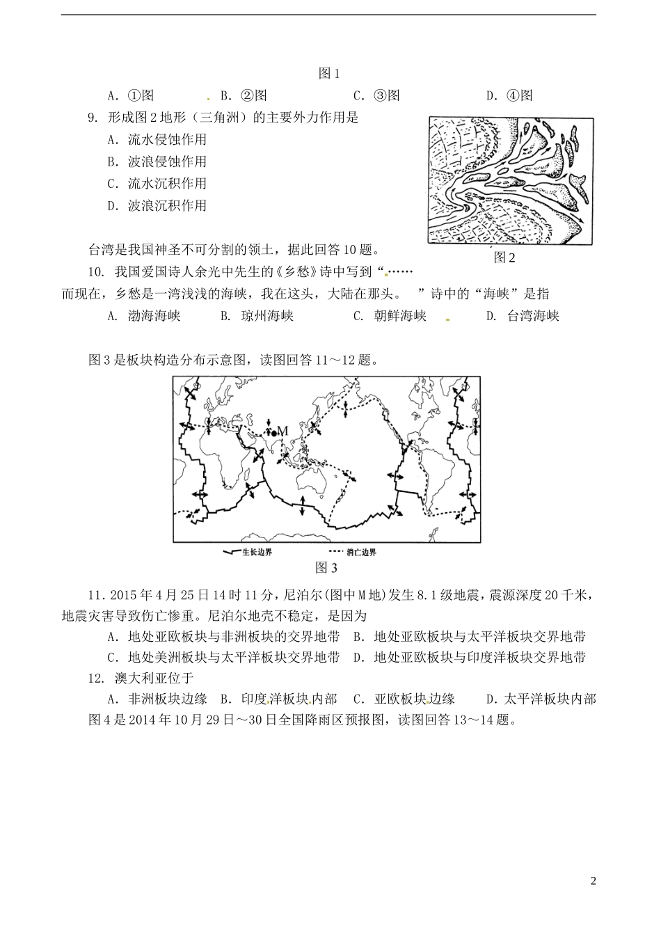 四川省自贡市2015年中考地理真题试题（含答案）.doc_第2页