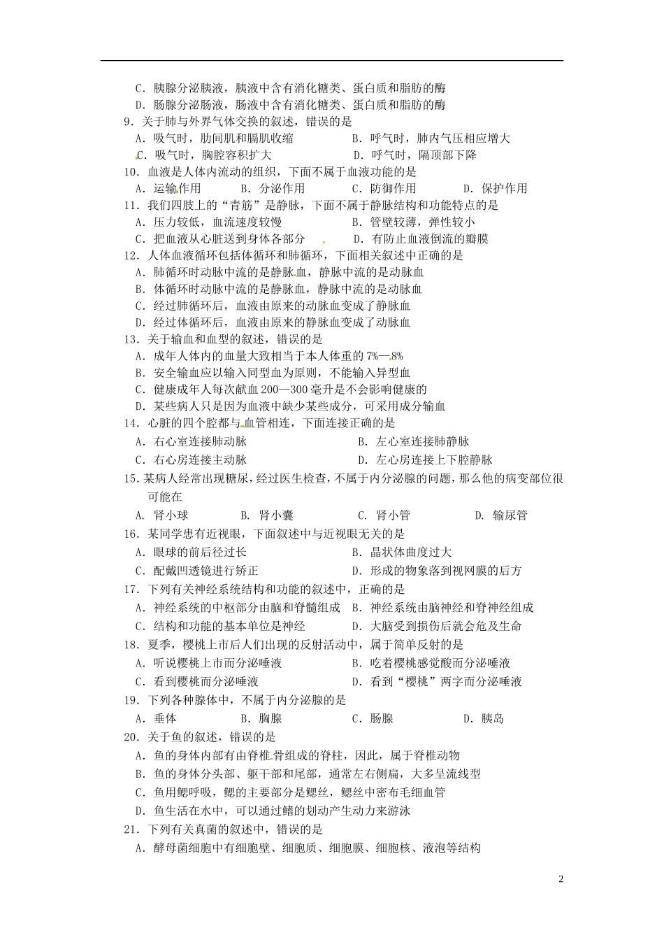 四川省自贡市2015年中考生物真题试题（含答案）.doc_第2页