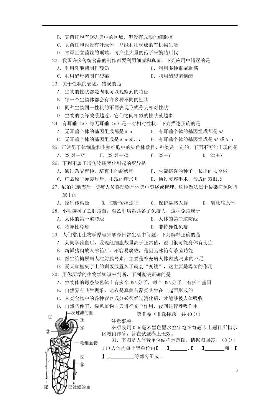 四川省自贡市2015年中考生物真题试题（含答案）.doc_第3页