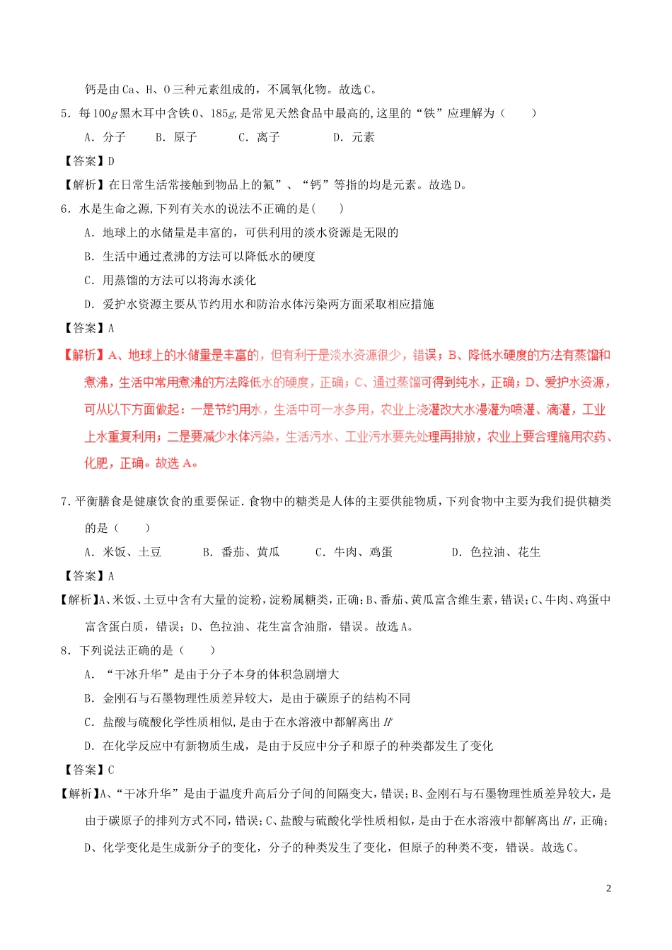 四川省自贡市2017年中考化学真题试题（含解析）.DOC_第2页