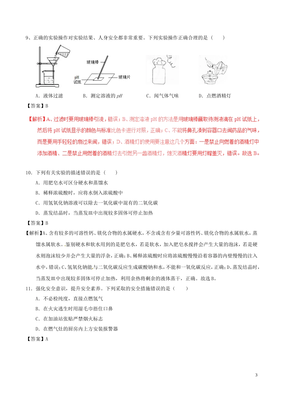 四川省自贡市2017年中考化学真题试题（含解析）.DOC_第3页