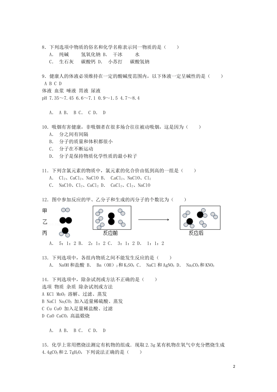 西藏2015年中考化学真题试题（含解析）.doc_第2页