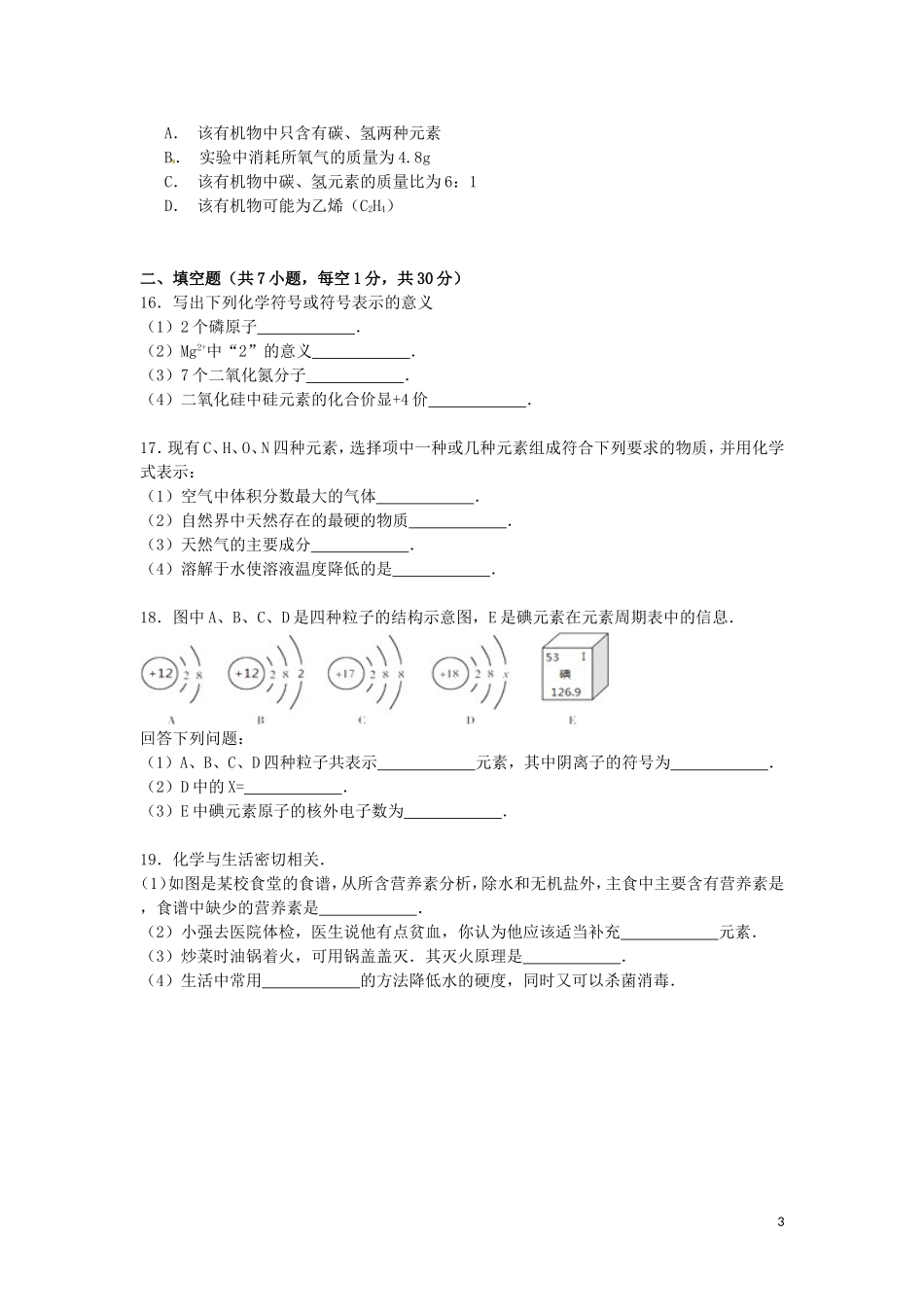 西藏2015年中考化学真题试题（含解析）.doc_第3页